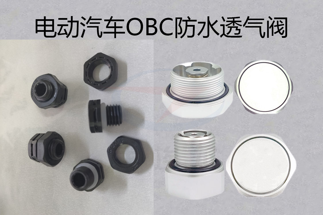 防水透氣閥，防水呼吸器，防爆防水透氣閥